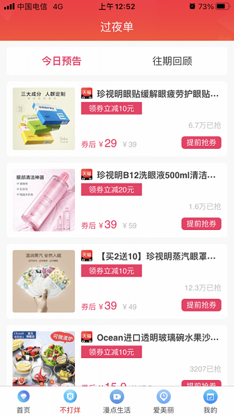 漫点生活app截图3