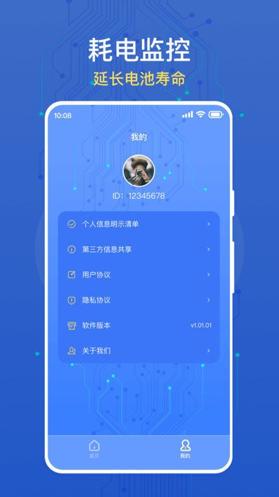 大众手机省电安卓版截图3
