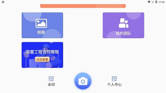 经纬工作相机截图1