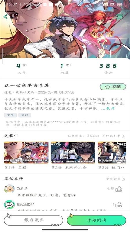 青漫漫画手机版截图2