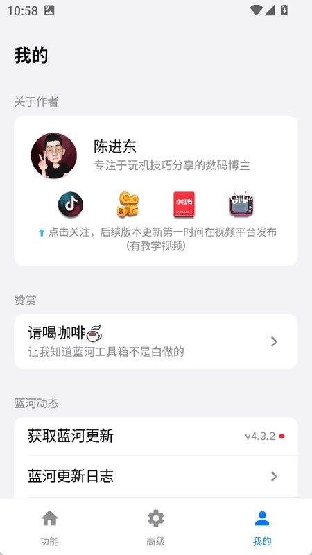 蓝河工具箱120帧截图4