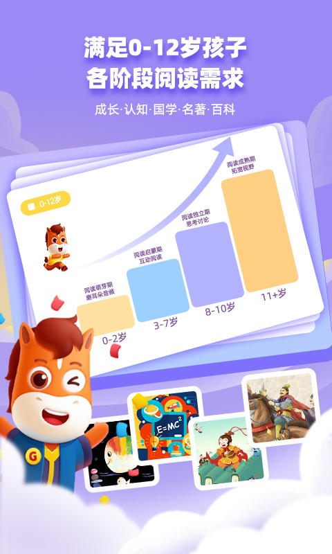 高途阅读app最新版截图3