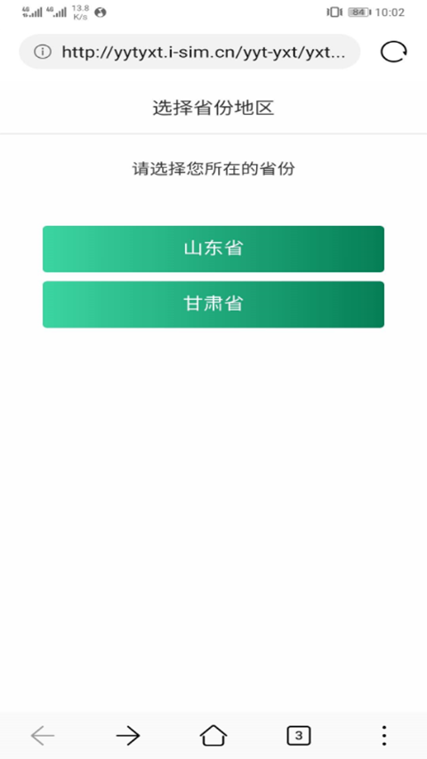 邮信通截图1