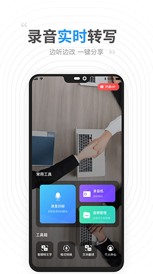 录音提取转文字 安卓版v2.3.2截图1
