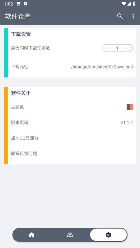 软仓软件库免费版截图1