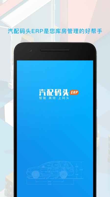 汽配码头ERP软件截图1