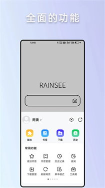 雨见浏览器极速版截图3