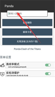 panda公益直装截图2