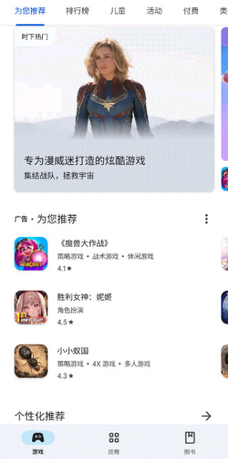 谷歌play商店截图1