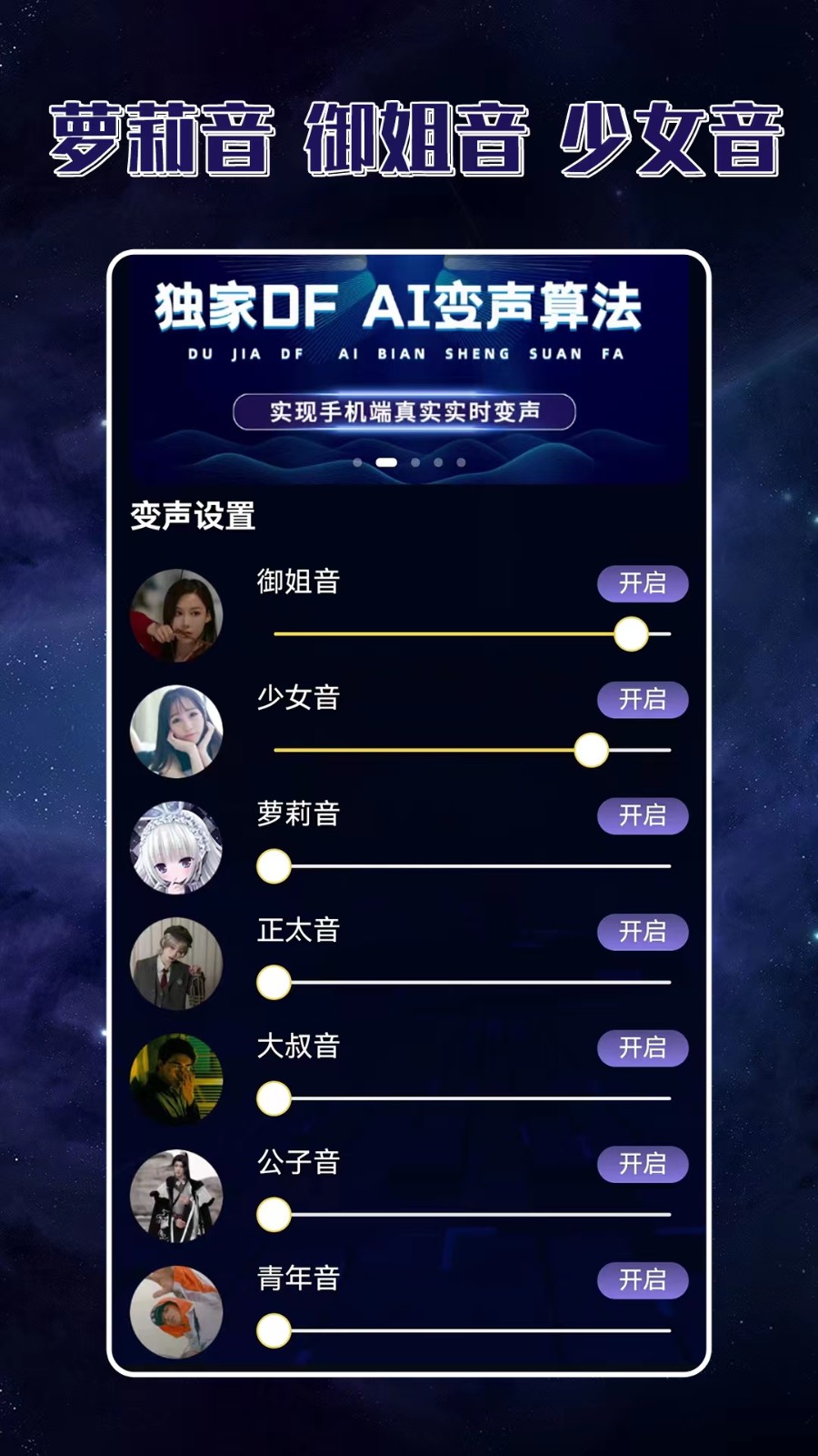 声优变声器截图2