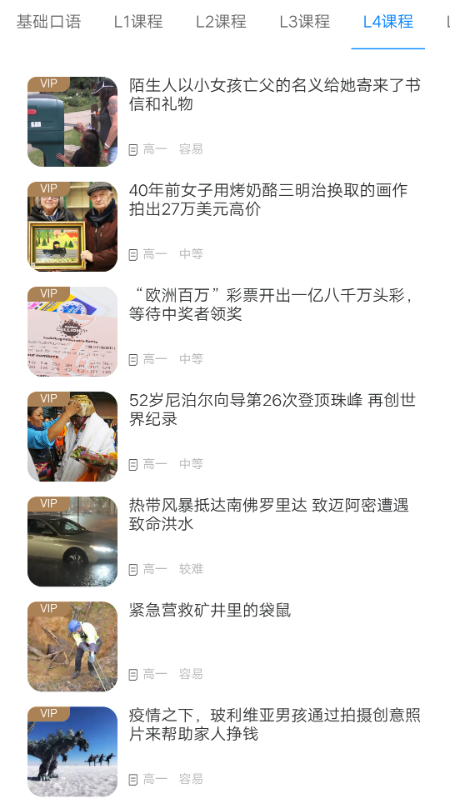 英语时文阅读软件最新安卓版截图2