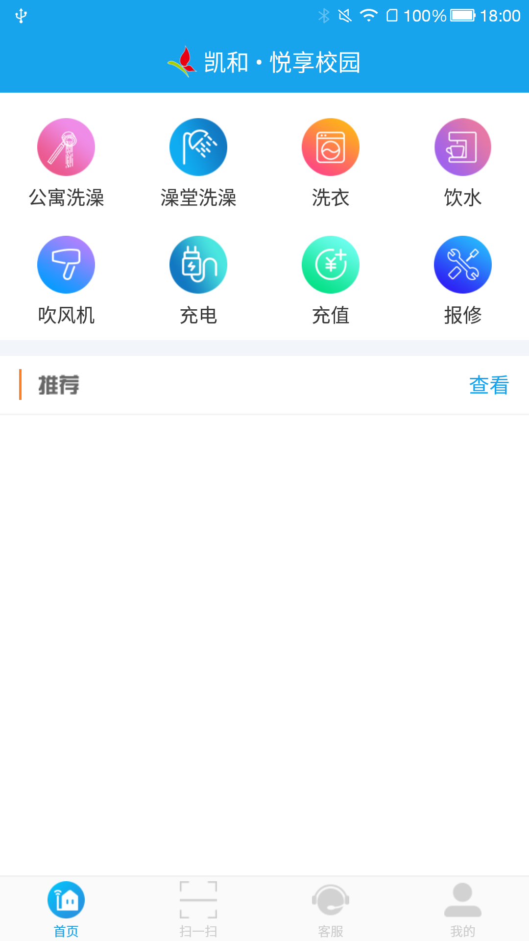 凯和悦享校园app截图1