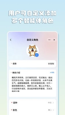 抚光智能机器人客户端最新版截图3