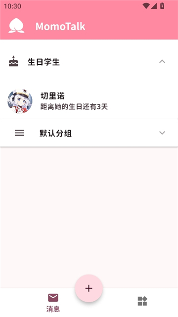 桃信截图2