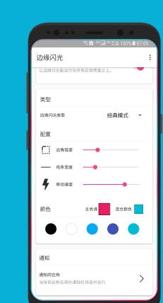 边缘闪光截图2