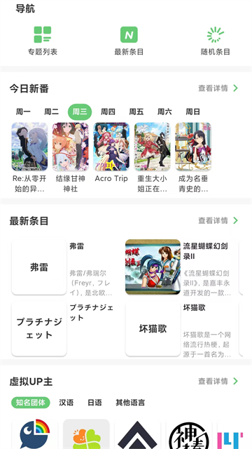 萌娘百科直装版截图1
