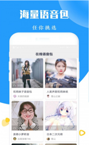 游戏变声器截图2