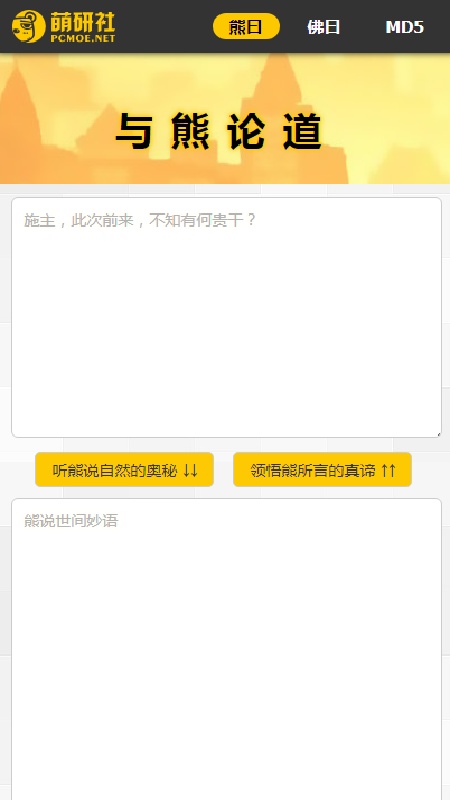 与熊论道截图1