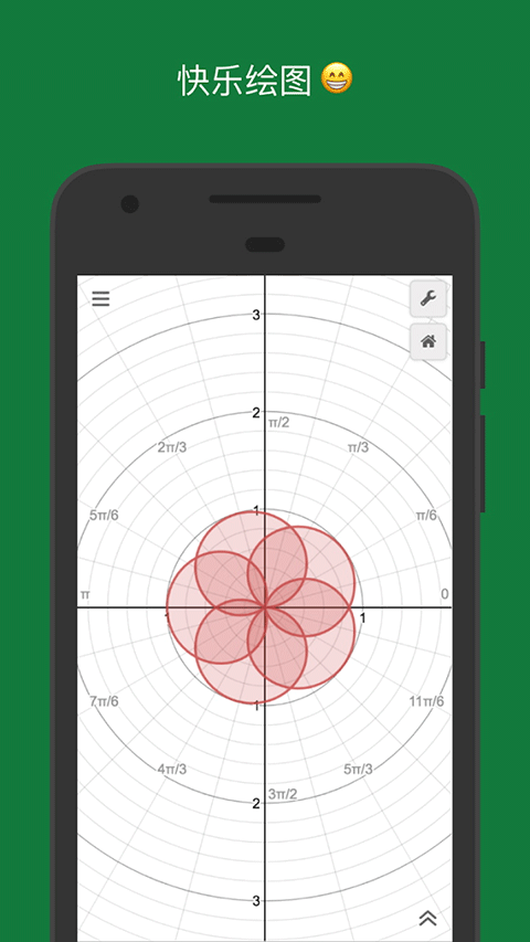 desmos科学计算器截图1