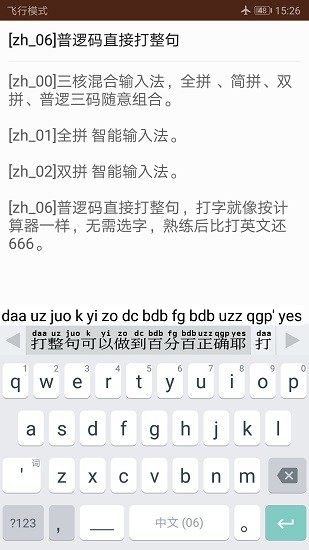 普逻码输入法截图1