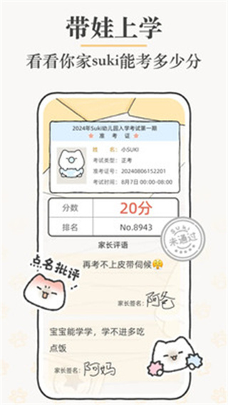 Suki情侣云养娃截图2