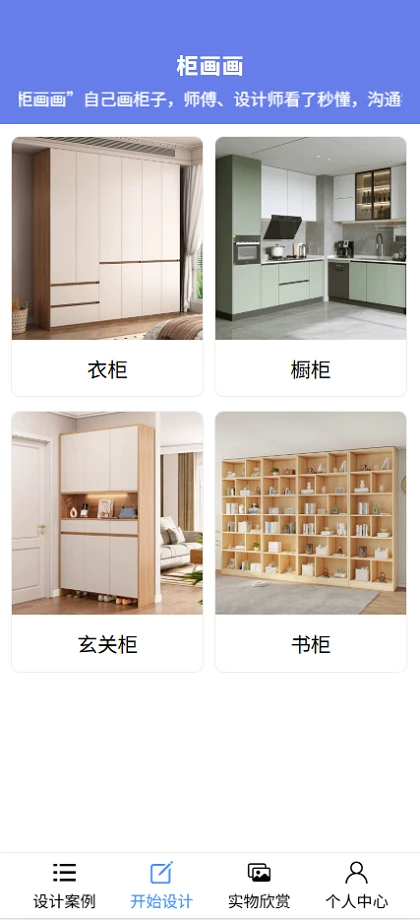 iHouse3D柜子参数化设计系统截图2
