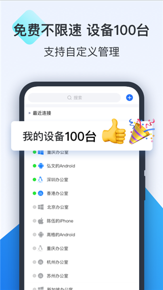 todesk个人版截图3
