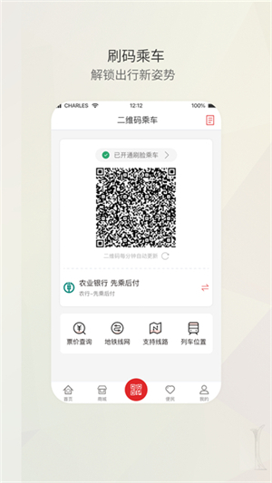 沈阳盛京通二维码乘车截图1