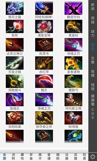DOTA2控安卓版截图1