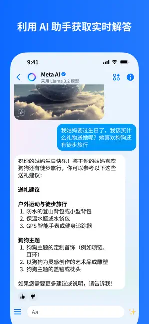 Messenger中文版截图3