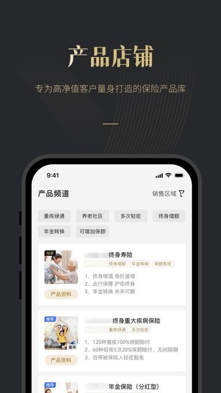 荣易保手机版截图5