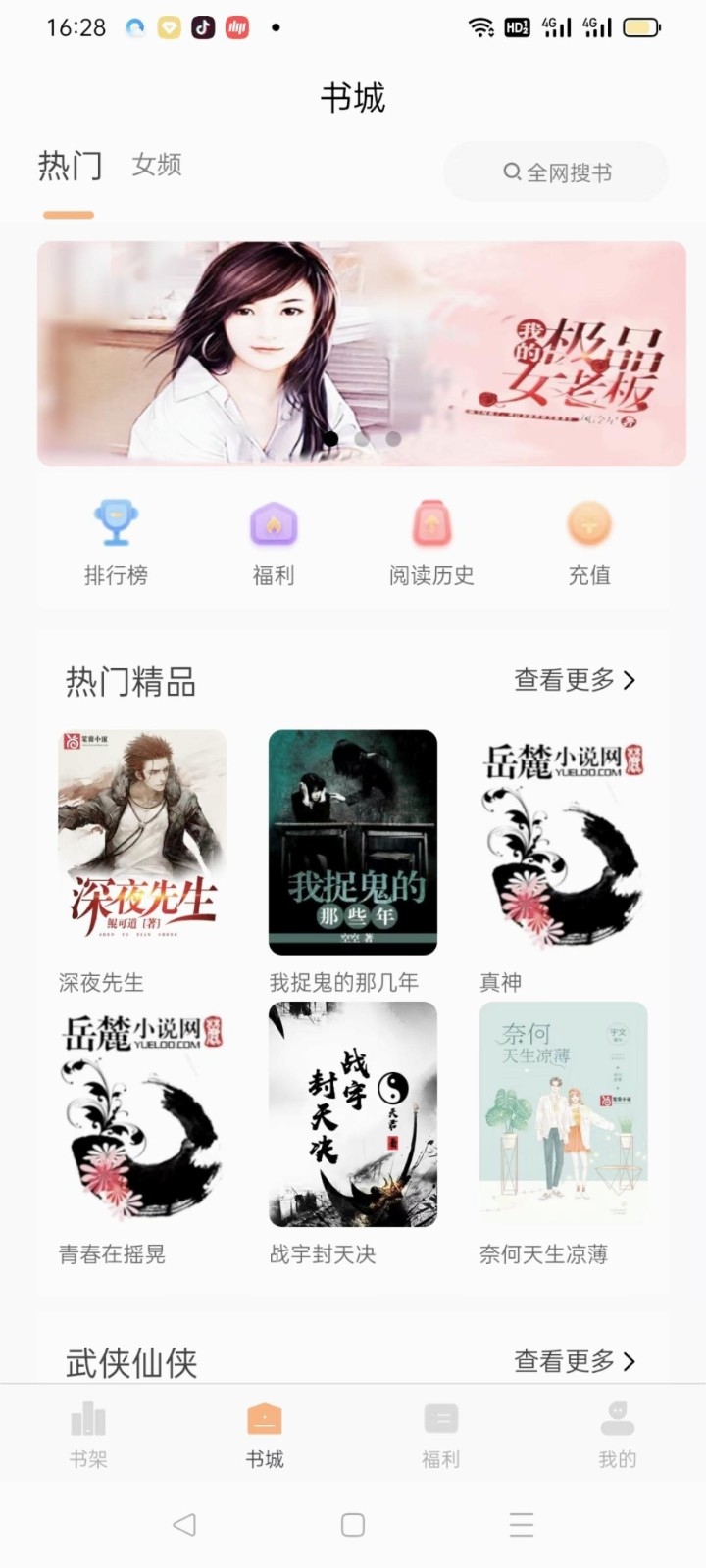 悦文阅读截图3