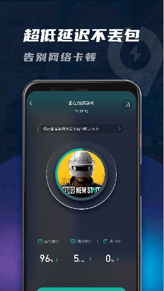 99加速器旧版本截图1