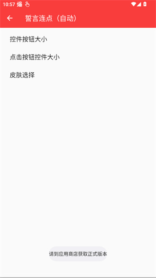 誓言连点自动版截图3