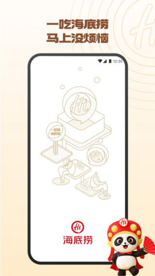 海底捞截图4