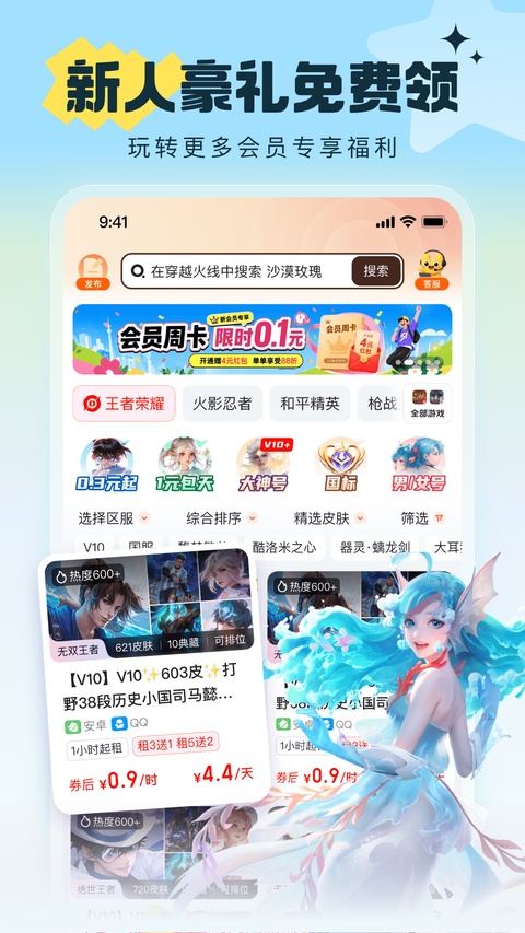 u号租正式版截图4