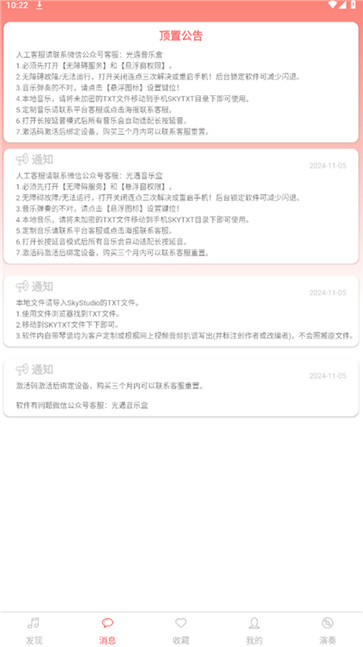 A光遇音乐盒截图2