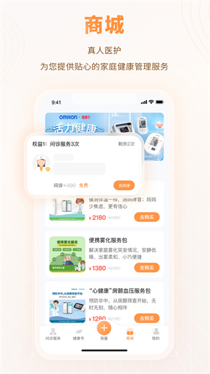 智众健康助手截图2