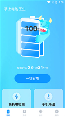 掌上电池医生截图1