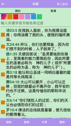 精读圣经和合本截图3