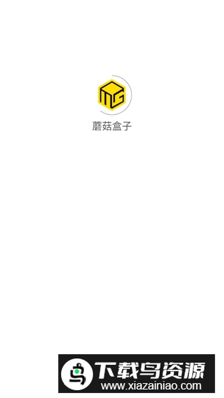 蘑菇mogu官方免费版最新版(蘑菇盒子)截图1