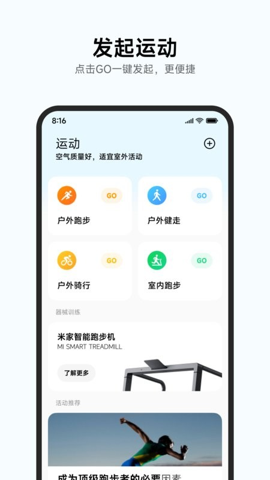 小米运动手环截图3