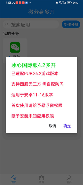 冰心框架4.0截图2