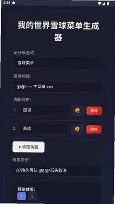 雪球T显生成器截图1