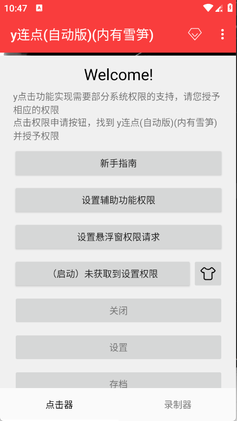 y连点器截图3