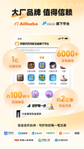 交易猫交易平台截图5