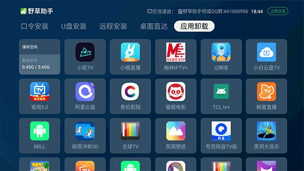 野草助手tv免费安装最新版截图2