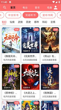 昊昊享听纯净版截图4