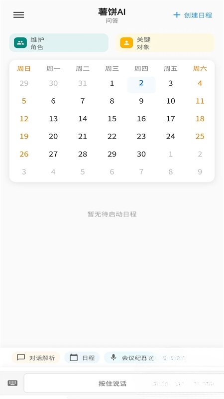 薯饼AI截图4