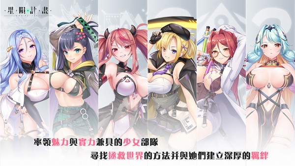 星陨计划无限钻石截图1